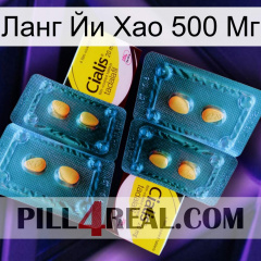 Ланг Йи Хао 500 Мг cialis5